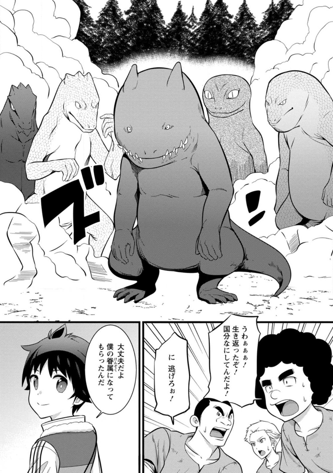 Hazure Hantei kara Hajimatta Cheat Majutsushi Seikatsu Chap 34.1 - Next Chap 35.1