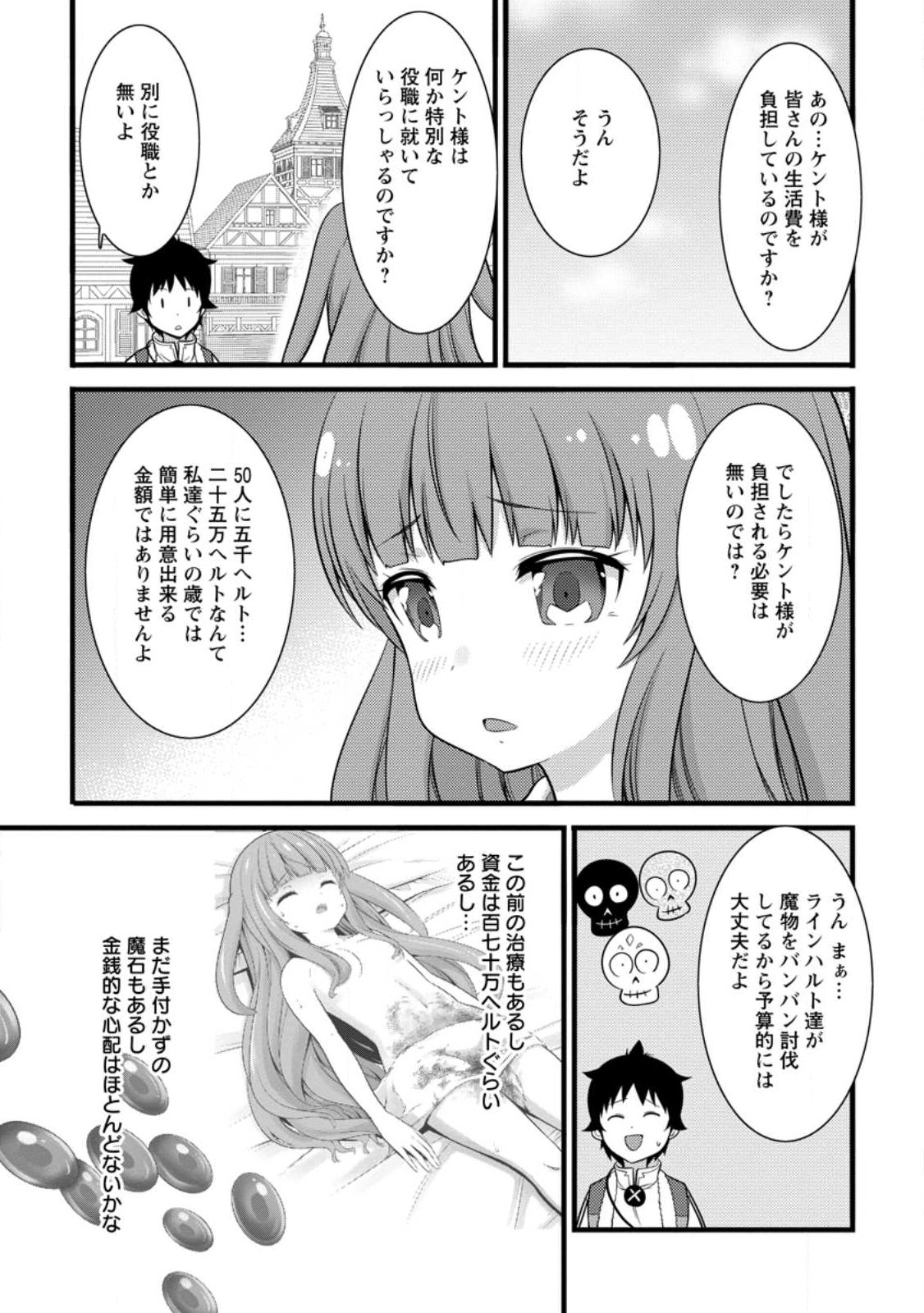 Hazure Hantei kara Hajimatta Cheat Majutsushi Seikatsu Chap 34.2 - Next Chap 35.2