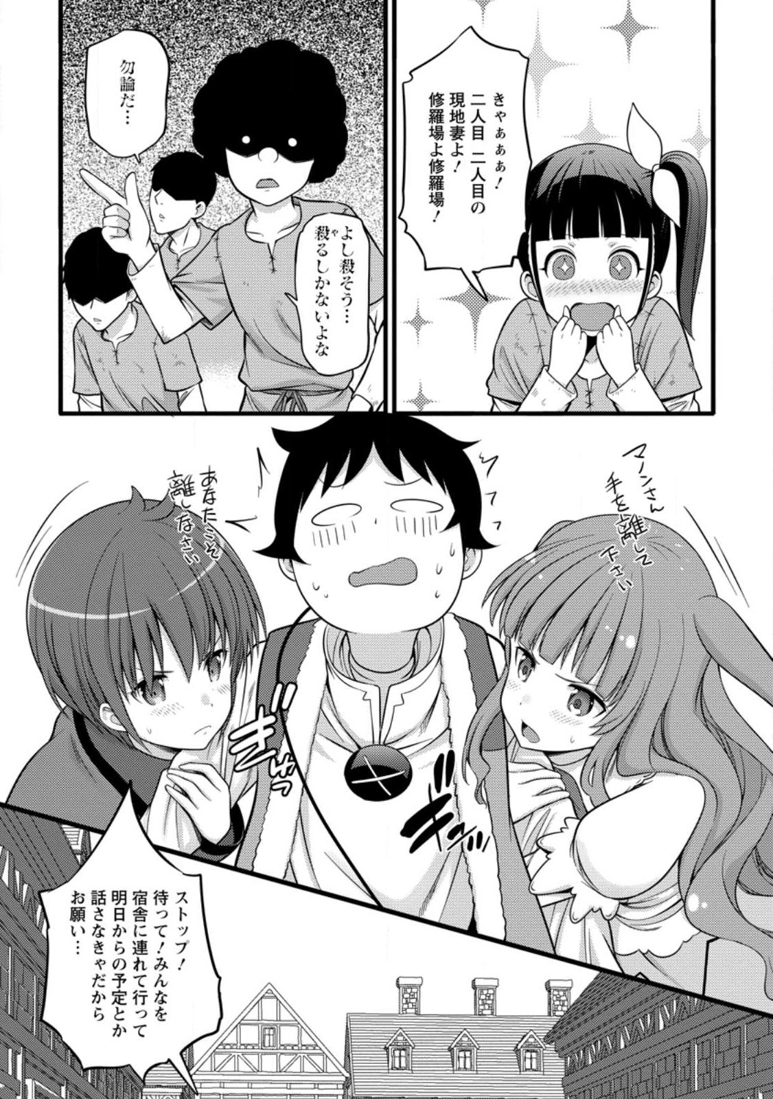 Hazure Hantei kara Hajimatta Cheat Majutsushi Seikatsu Chap 34.2 - Next Chap 35.2