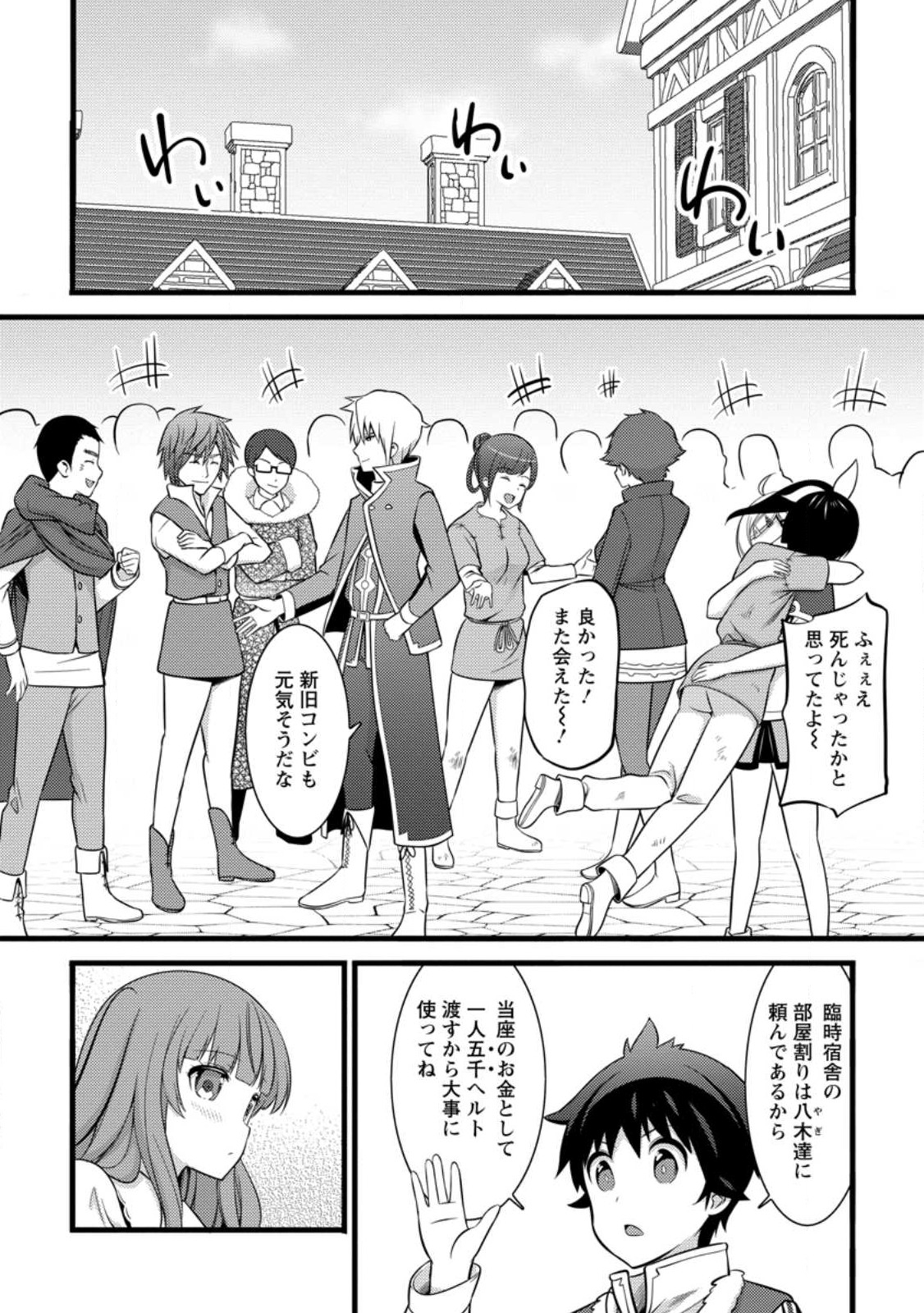 Hazure Hantei kara Hajimatta Cheat Majutsushi Seikatsu Chap 34.2 - Next Chap 35.2