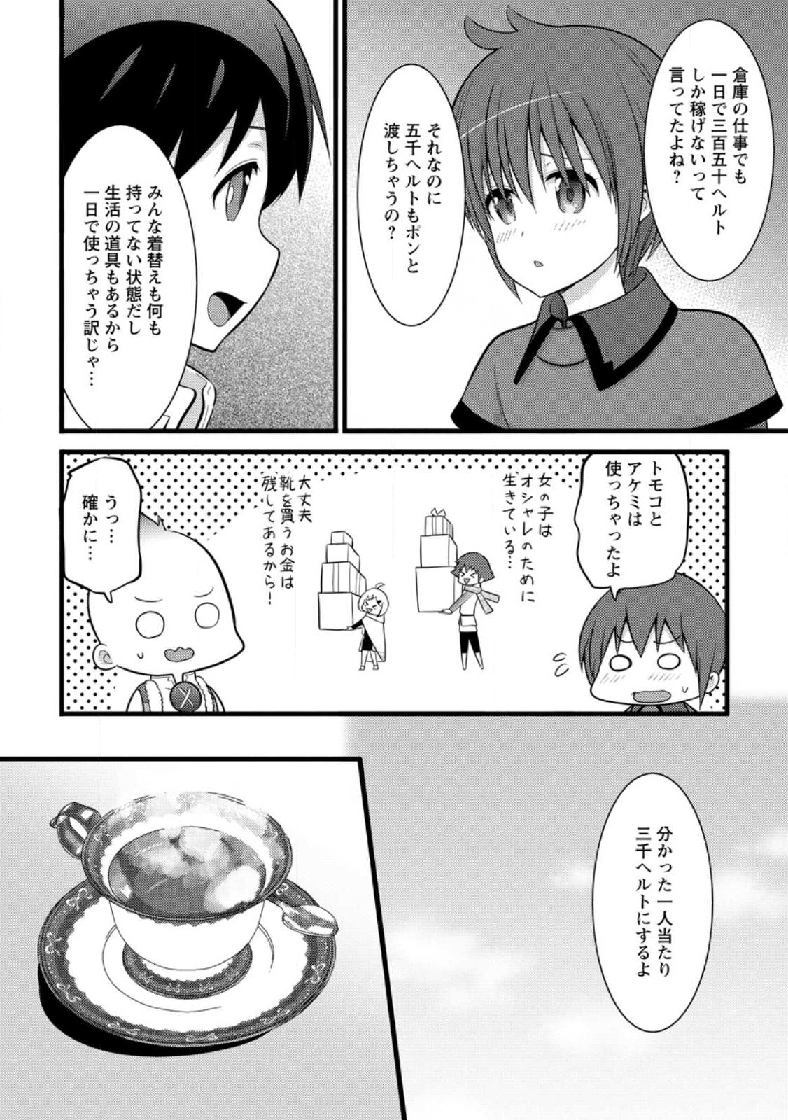 Hazure Hantei kara Hajimatta Cheat Majutsushi Seikatsu Chap 34.2 - Next Chap 35.2