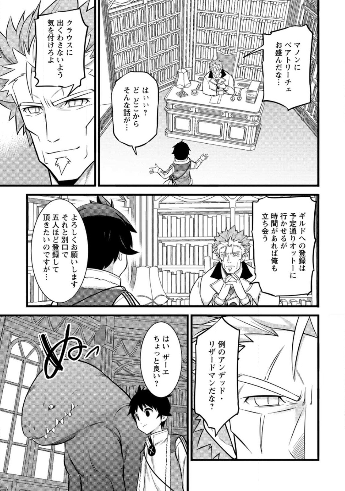 Hazure Hantei kara Hajimatta Cheat Majutsushi Seikatsu Chap 34.2 - Next Chap 35.2