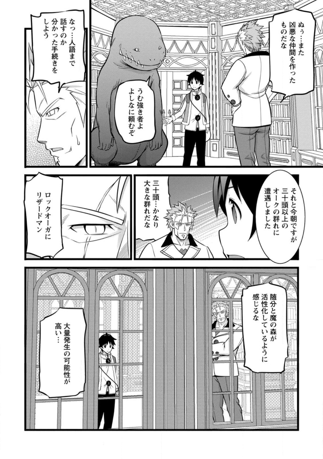 Hazure Hantei kara Hajimatta Cheat Majutsushi Seikatsu Chap 34.2 - Next Chap 35.2