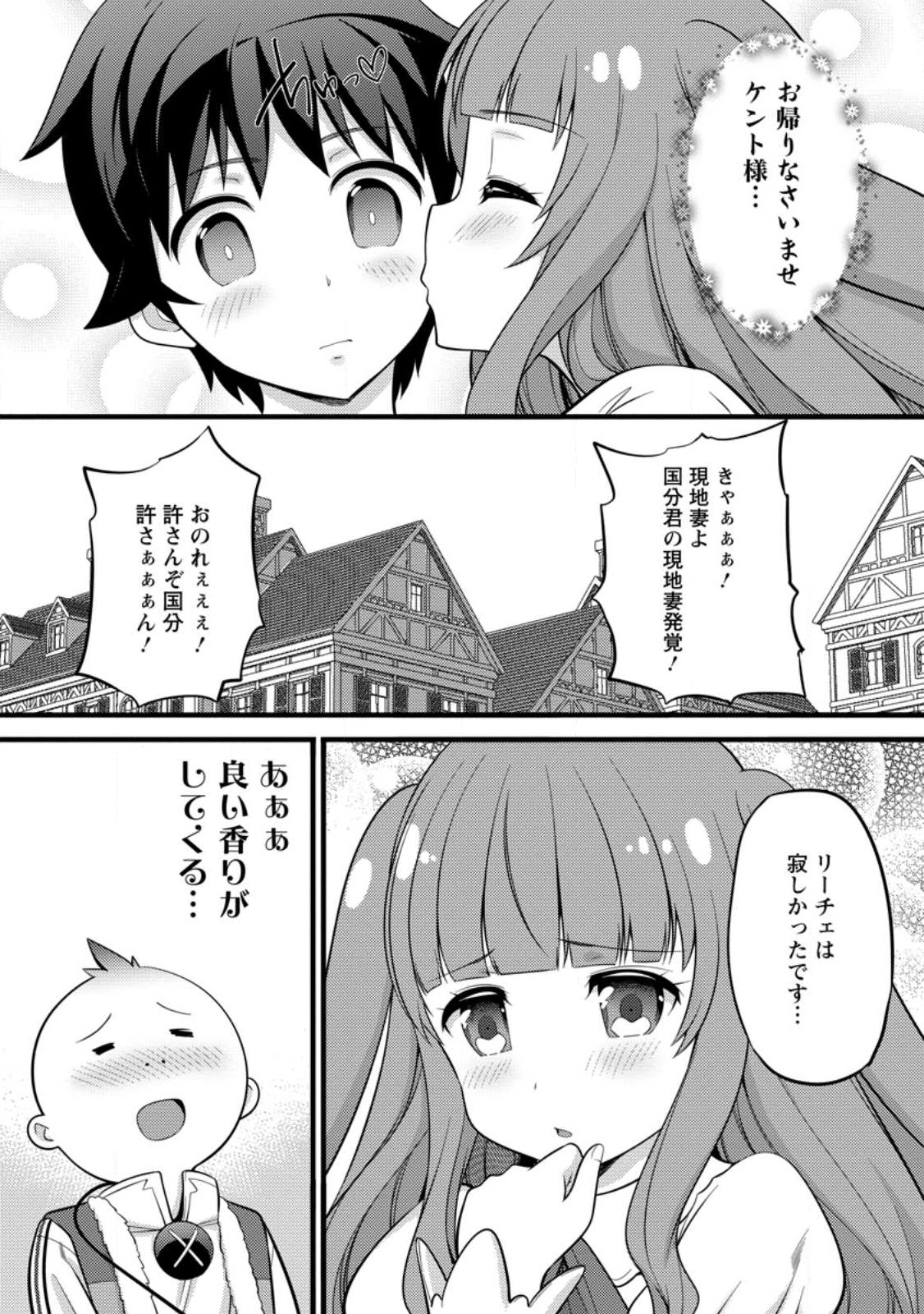 Hazure Hantei kara Hajimatta Cheat Majutsushi Seikatsu Chap 34.2 - Next Chap 35.2