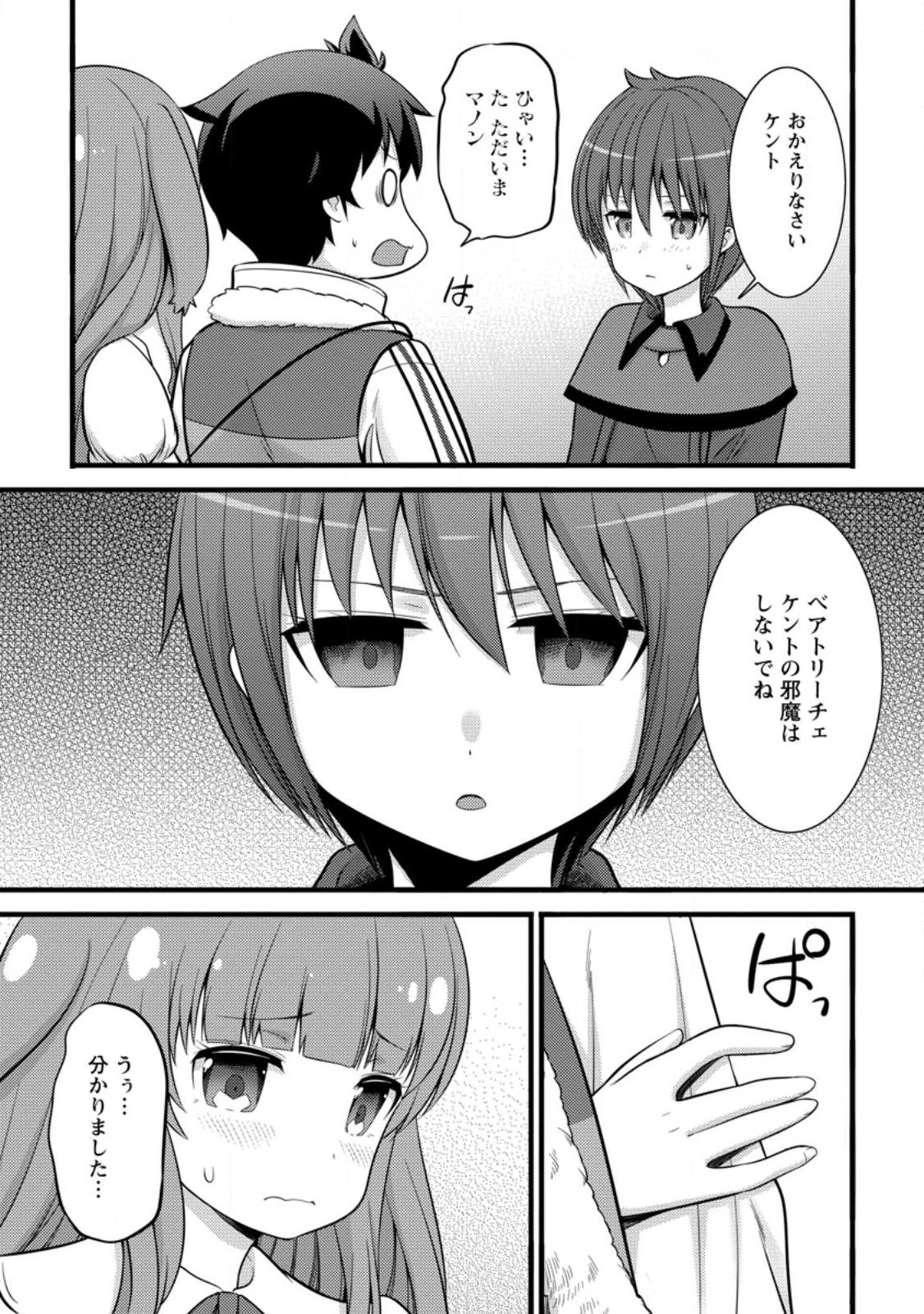 Hazure Hantei kara Hajimatta Cheat Majutsushi Seikatsu Chap 34.2 - Next Chap 35.2