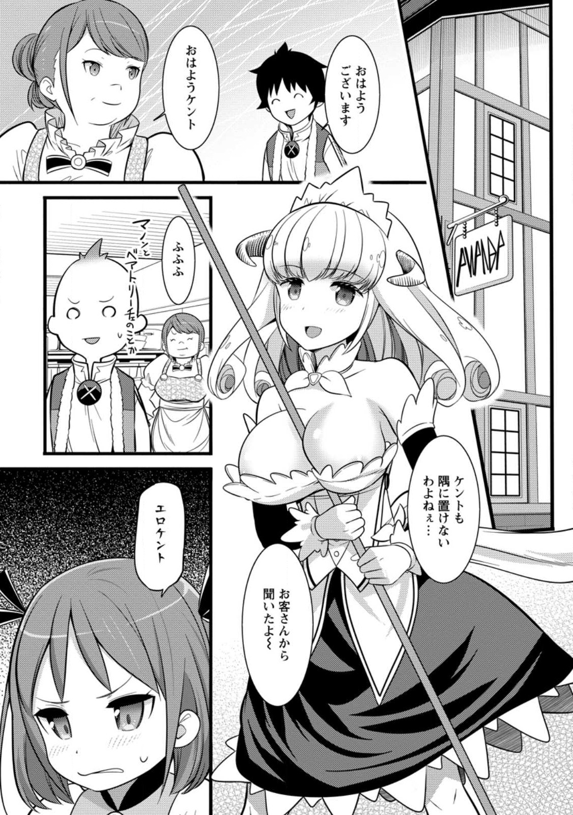 Hazure Hantei kara Hajimatta Cheat Majutsushi Seikatsu Chap 34.3 - Next Chap 35.3