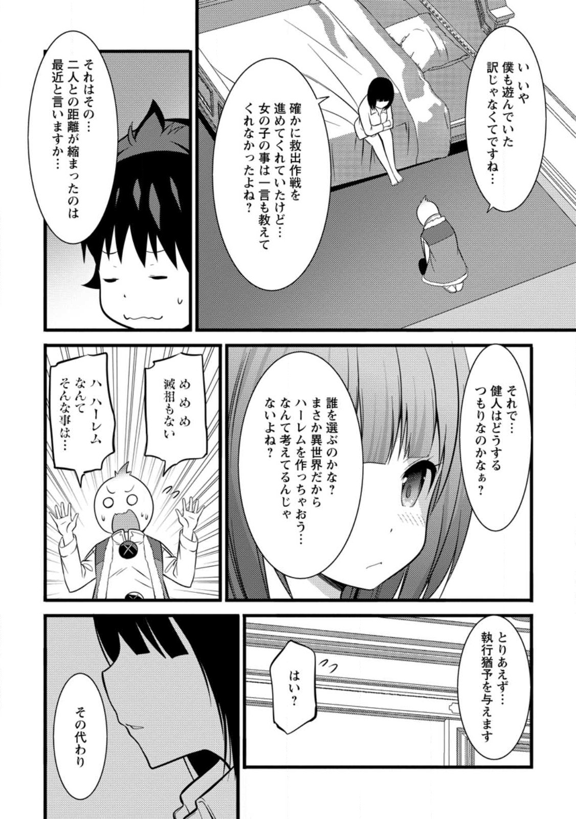 Hazure Hantei kara Hajimatta Cheat Majutsushi Seikatsu Chap 34.3 - Next Chap 35.3