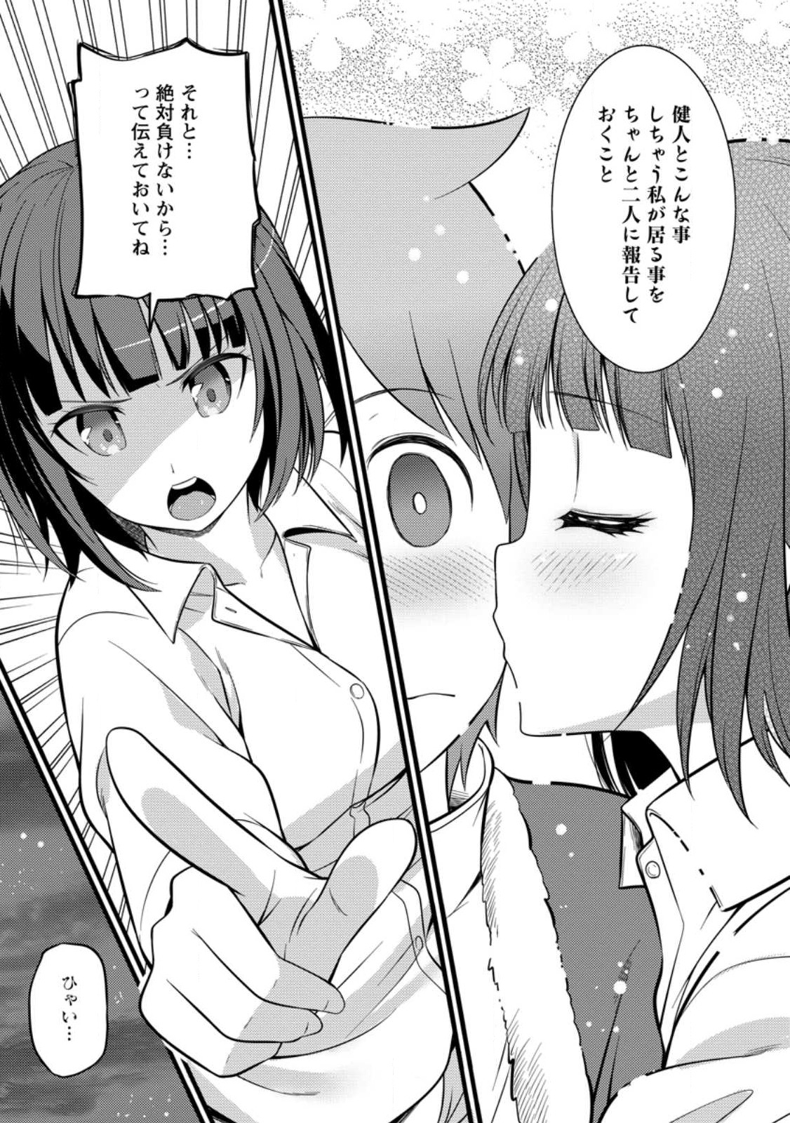 Hazure Hantei kara Hajimatta Cheat Majutsushi Seikatsu Chap 34.3 - Next Chap 35.3