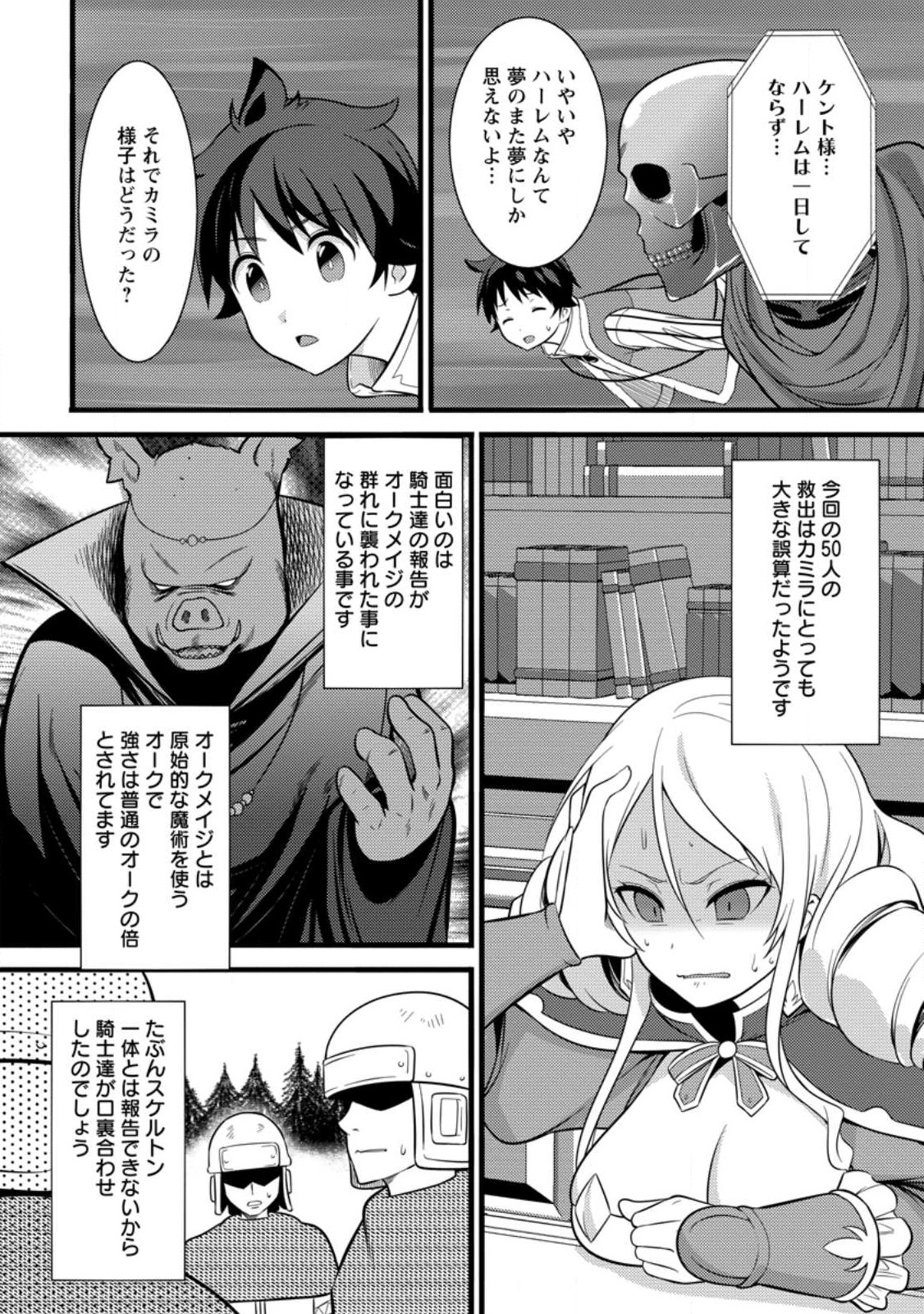 Hazure Hantei kara Hajimatta Cheat Majutsushi Seikatsu Chap 34.3 - Next Chap 35.3