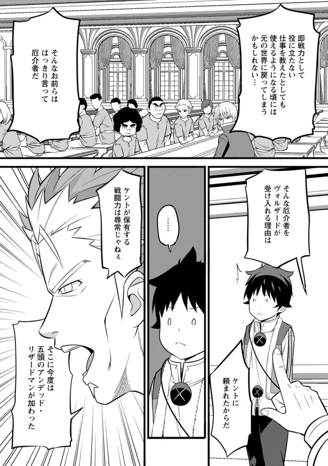 Hazure Hantei kara Hajimatta Cheat Majutsushi Seikatsu Chap 34.3 - Next Chap 35.3