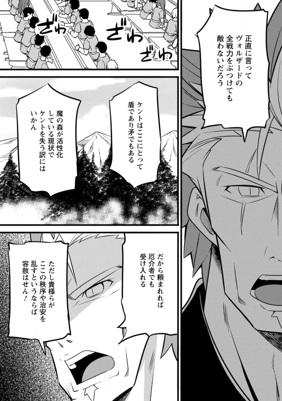 Hazure Hantei kara Hajimatta Cheat Majutsushi Seikatsu Chap 34.3 - Next Chap 35.3