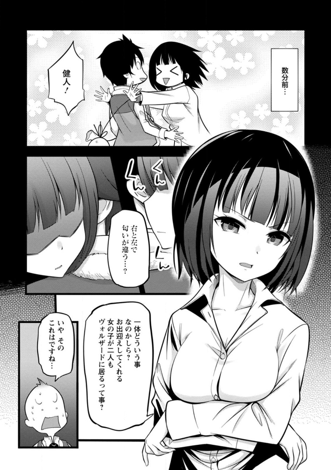Hazure Hantei kara Hajimatta Cheat Majutsushi Seikatsu Chap 34.3 - Next Chap 35.3