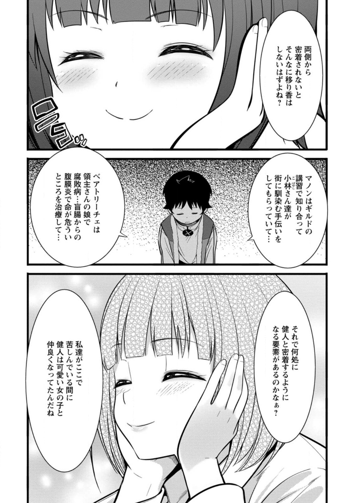 Hazure Hantei kara Hajimatta Cheat Majutsushi Seikatsu Chap 34.3 - Next Chap 35.3