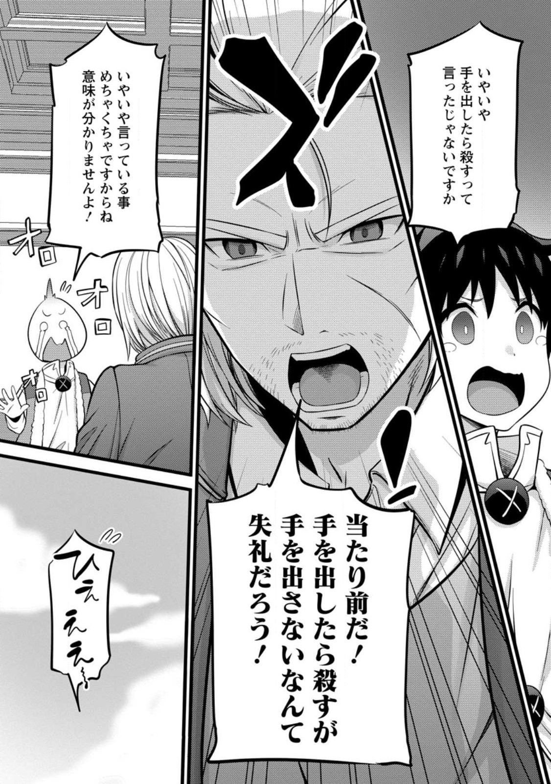 Hazure Hantei kara Hajimatta Cheat Majutsushi Seikatsu Chap 35.1 - Next Chap 36.1