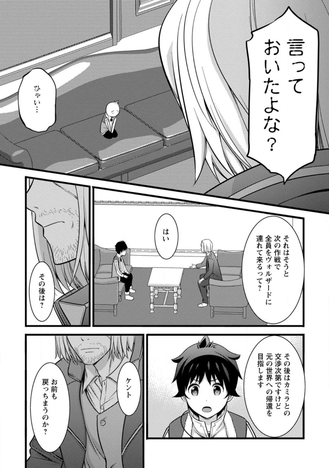 Hazure Hantei kara Hajimatta Cheat Majutsushi Seikatsu Chap 35.1 - Next Chap 36.1