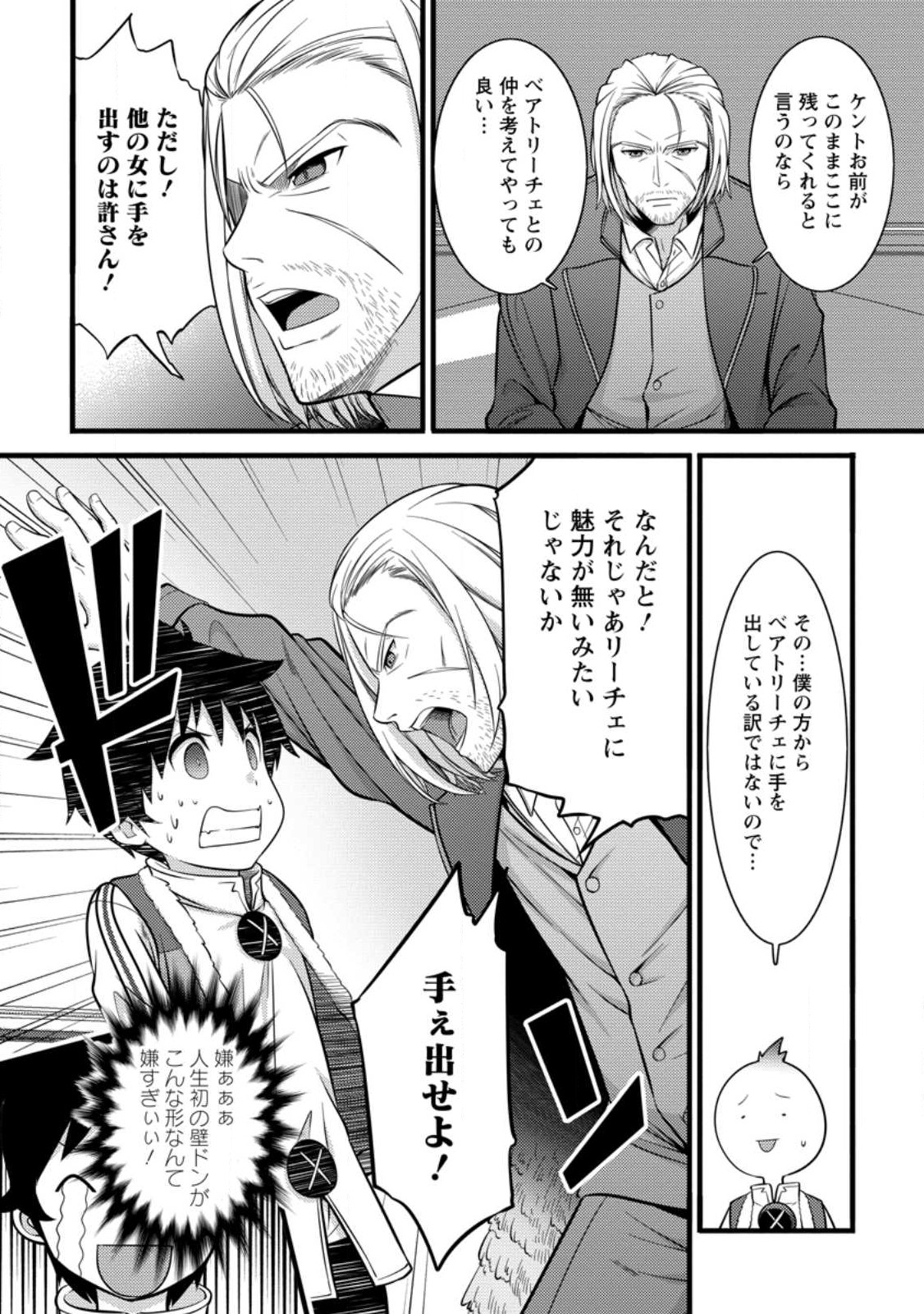 Hazure Hantei kara Hajimatta Cheat Majutsushi Seikatsu Chap 35.1 - Next Chap 36.1