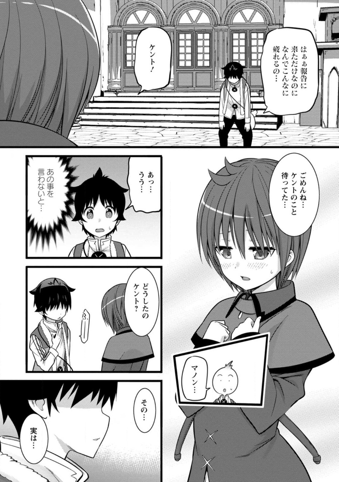 Hazure Hantei kara Hajimatta Cheat Majutsushi Seikatsu Chap 35.1 - Next Chap 36.1