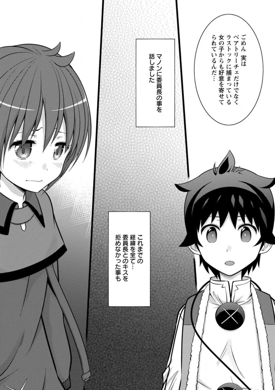 Hazure Hantei kara Hajimatta Cheat Majutsushi Seikatsu Chap 35.1 - Next Chap 36.1