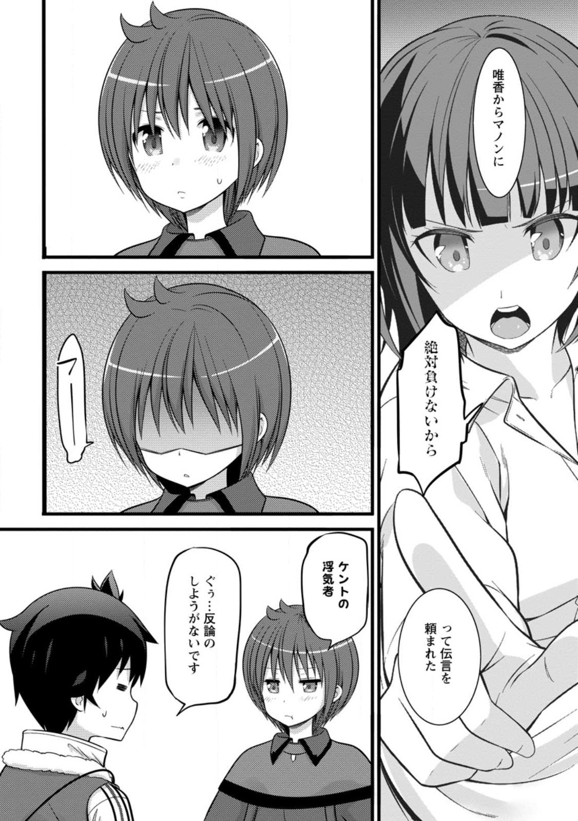 Hazure Hantei kara Hajimatta Cheat Majutsushi Seikatsu Chap 35.1 - Next Chap 36.1