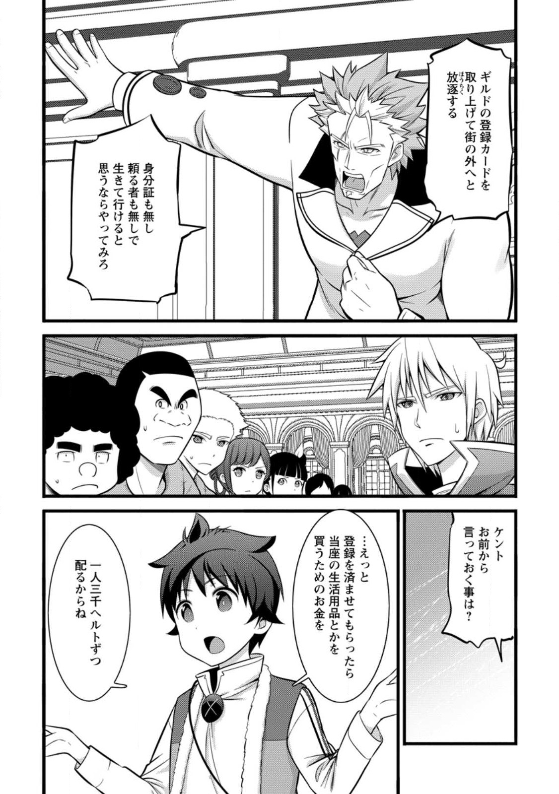 Hazure Hantei kara Hajimatta Cheat Majutsushi Seikatsu Chap 35.1 - Next Chap 36.1