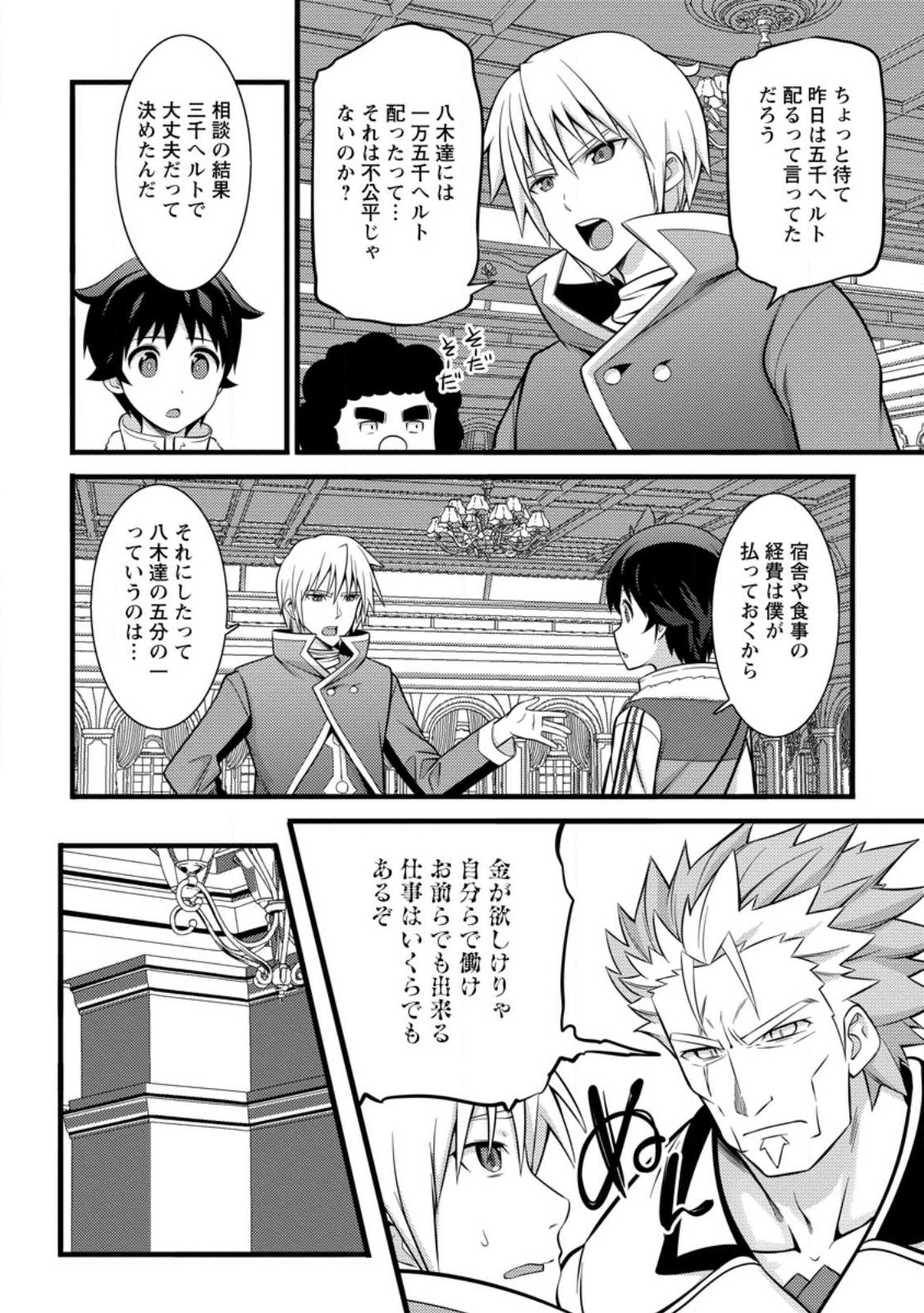 Hazure Hantei kara Hajimatta Cheat Majutsushi Seikatsu Chap 35.1 - Next Chap 36.1