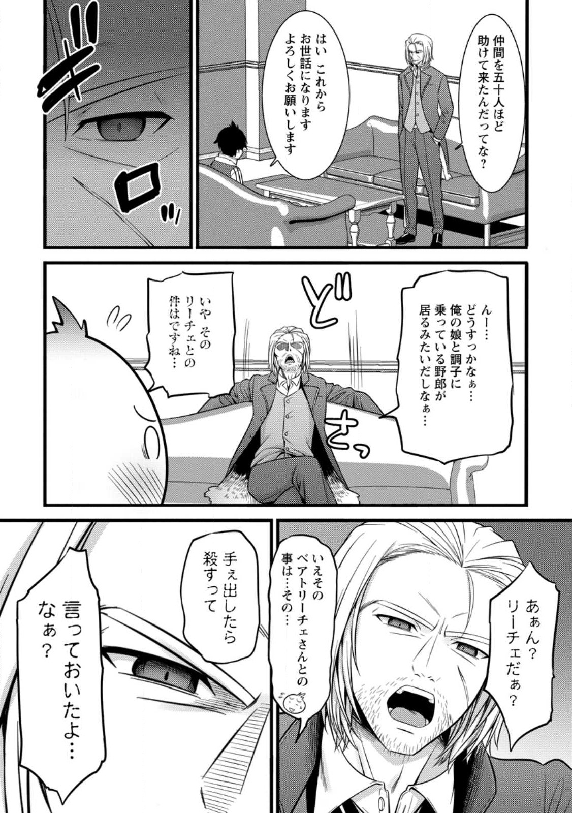 Hazure Hantei kara Hajimatta Cheat Majutsushi Seikatsu Chap 35.1 - Next Chap 36.1