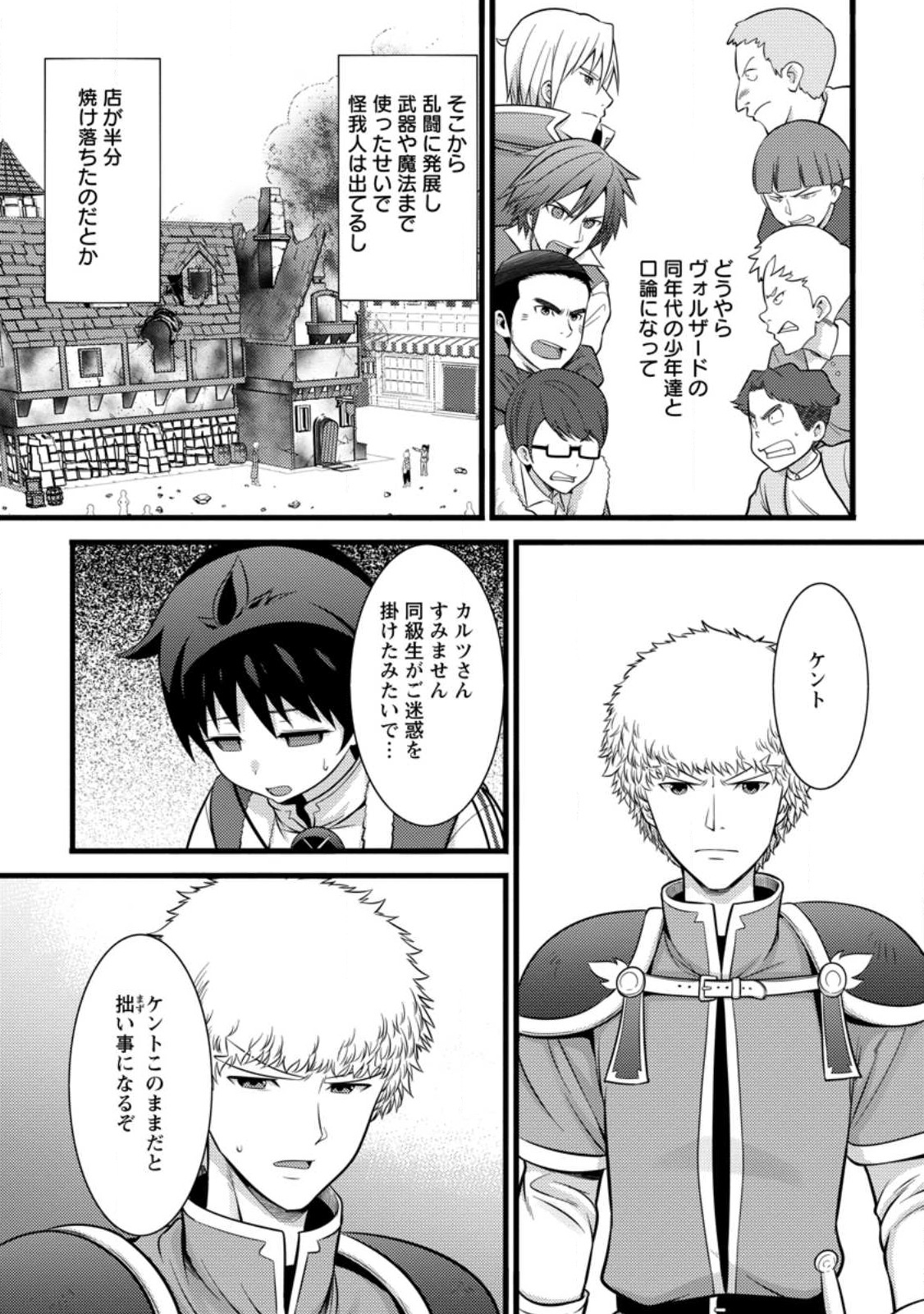 Hazure Hantei kara Hajimatta Cheat Majutsushi Seikatsu Chap 35.2 - Next Chap 36.2