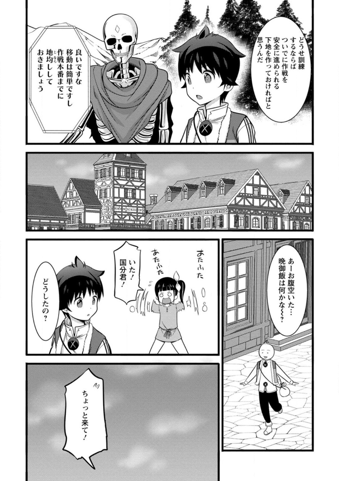 Hazure Hantei kara Hajimatta Cheat Majutsushi Seikatsu Chap 35.2 - Next Chap 36.2