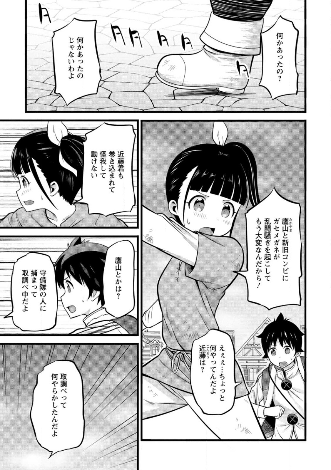 Hazure Hantei kara Hajimatta Cheat Majutsushi Seikatsu Chap 35.2 - Next Chap 36.2