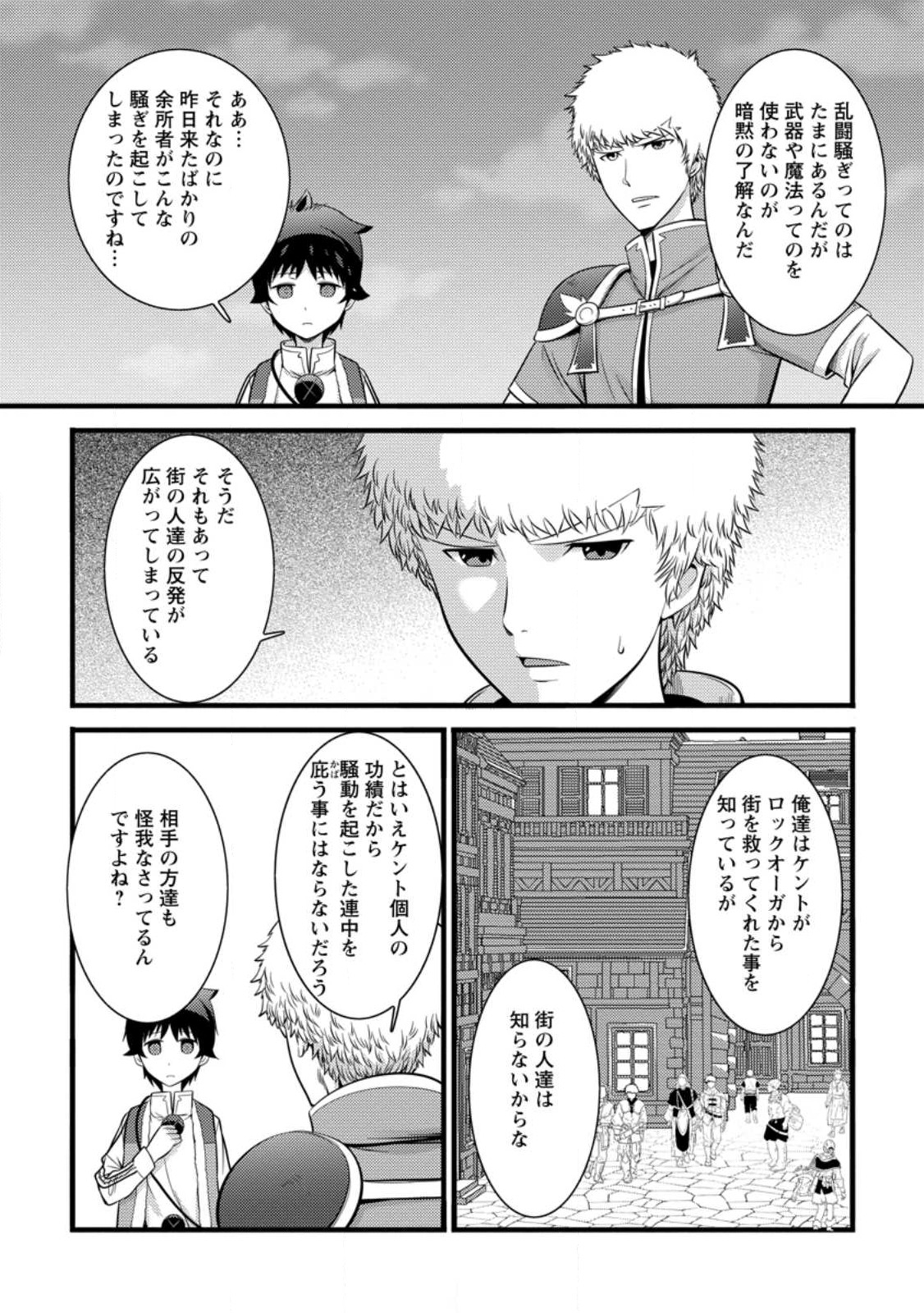 Hazure Hantei kara Hajimatta Cheat Majutsushi Seikatsu Chap 35.2 - Next Chap 36.2