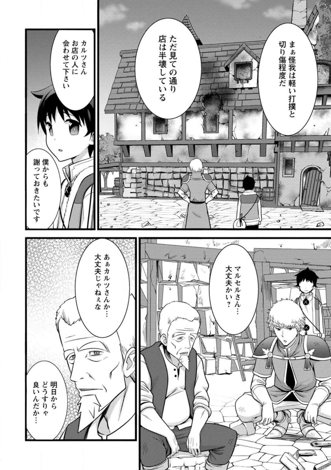 Hazure Hantei kara Hajimatta Cheat Majutsushi Seikatsu Chap 35.2 - Next Chap 36.2