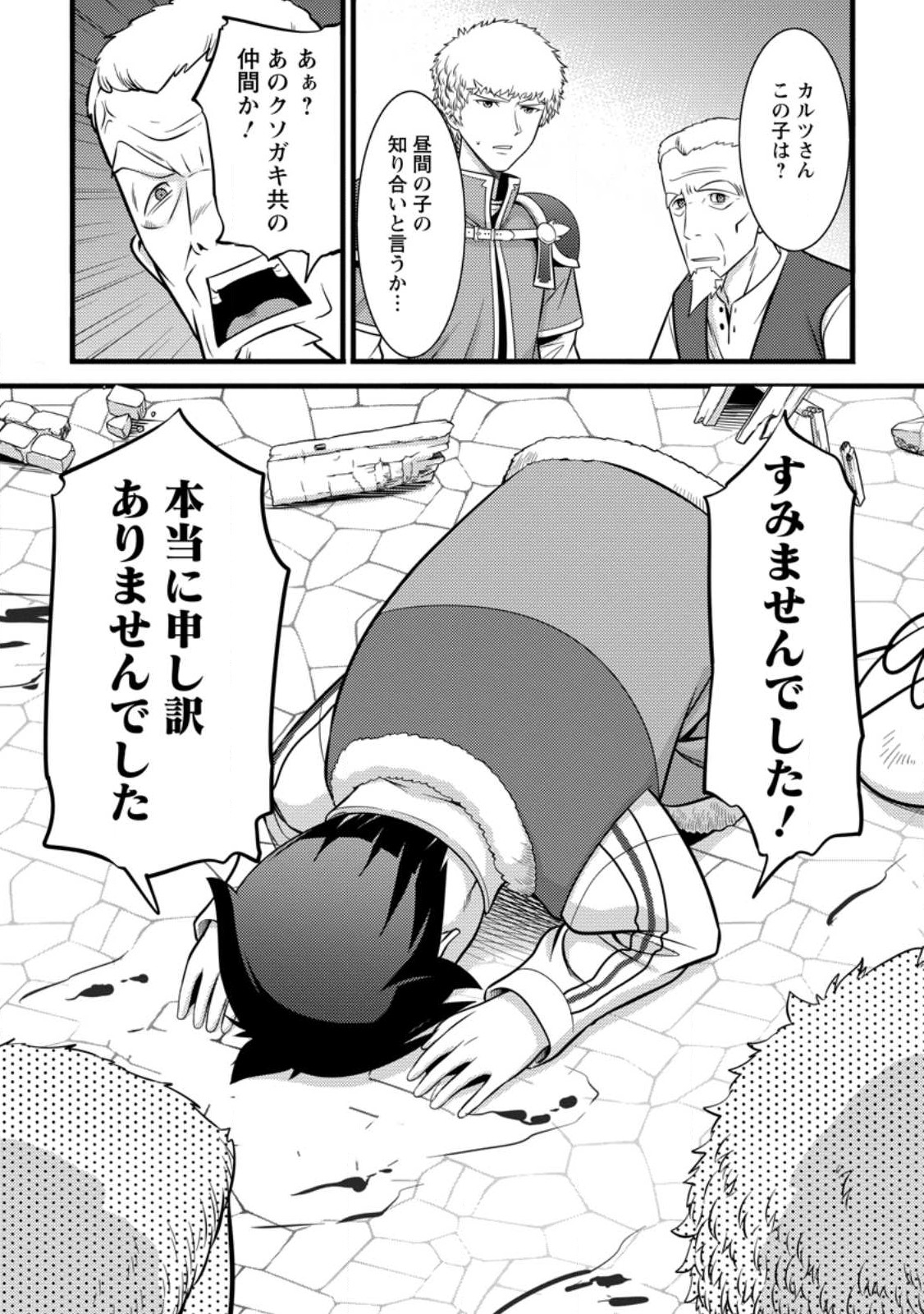 Hazure Hantei kara Hajimatta Cheat Majutsushi Seikatsu Chap 35.2 - Next Chap 36.2