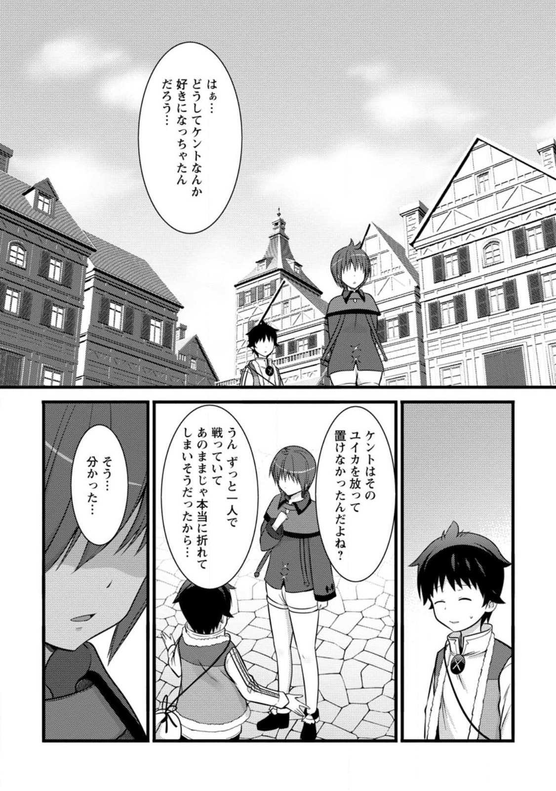 Hazure Hantei kara Hajimatta Cheat Majutsushi Seikatsu Chap 35.2 - Next Chap 36.2