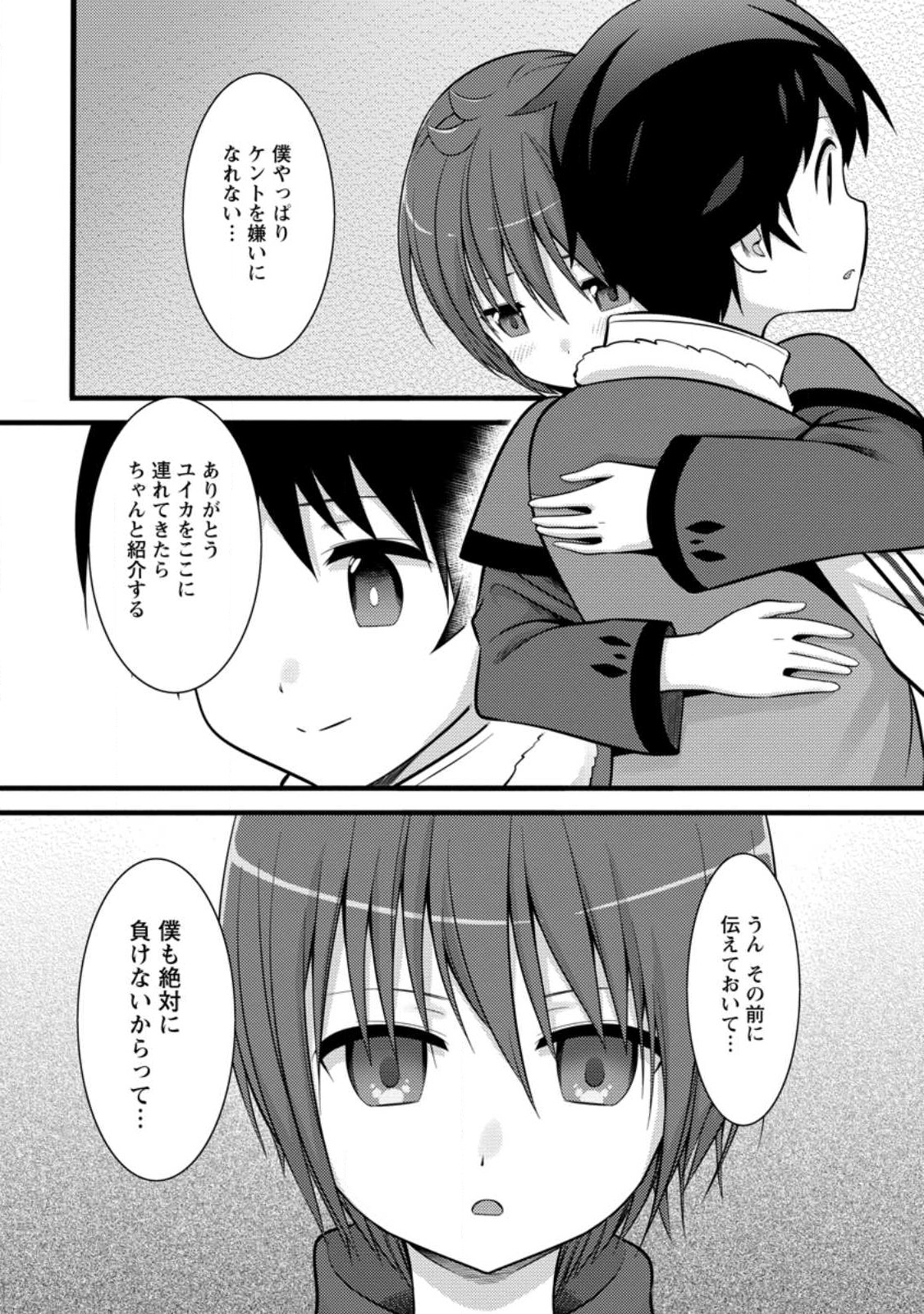 Hazure Hantei kara Hajimatta Cheat Majutsushi Seikatsu Chap 35.2 - Next Chap 36.2