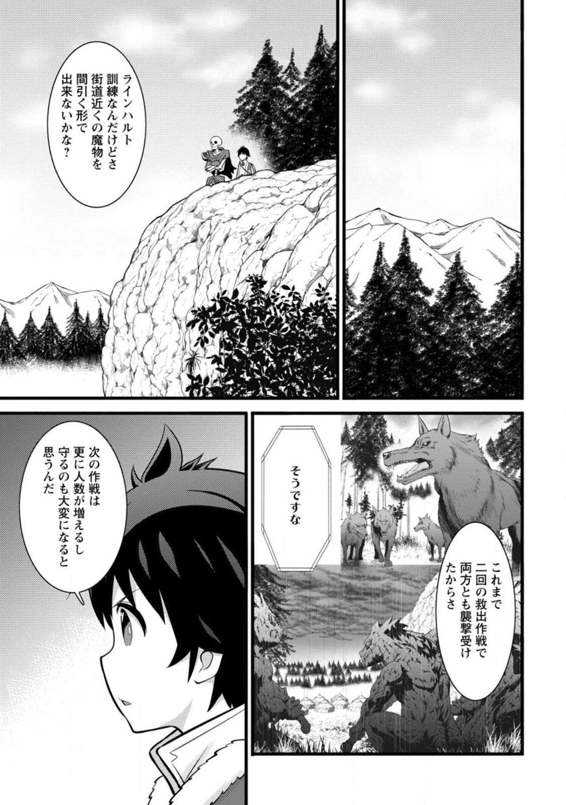 Hazure Hantei kara Hajimatta Cheat Majutsushi Seikatsu Chap 35.2 - Next Chap 36.2