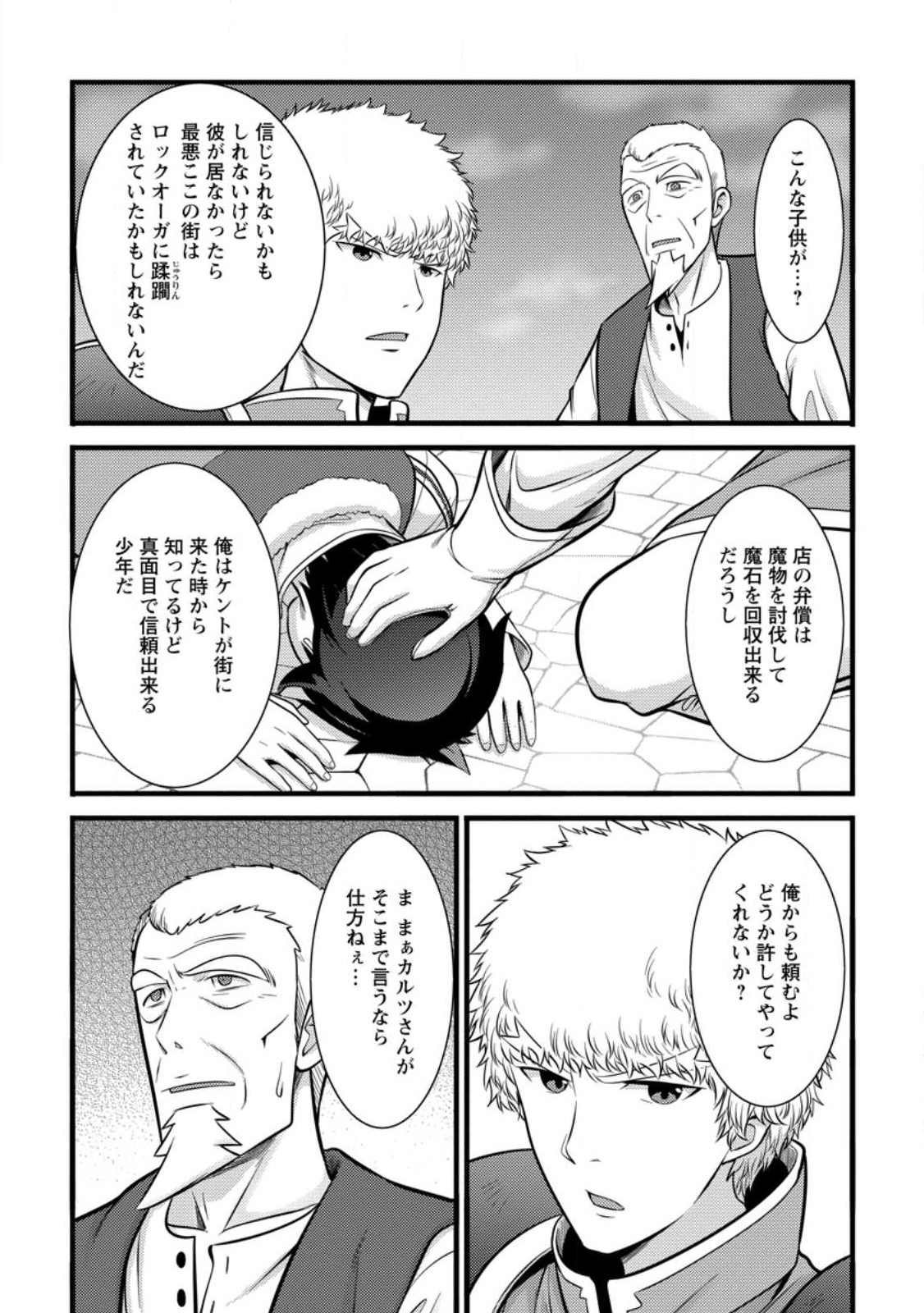 Hazure Hantei kara Hajimatta Cheat Majutsushi Seikatsu Chap 35.3 - Next Chap 36.3