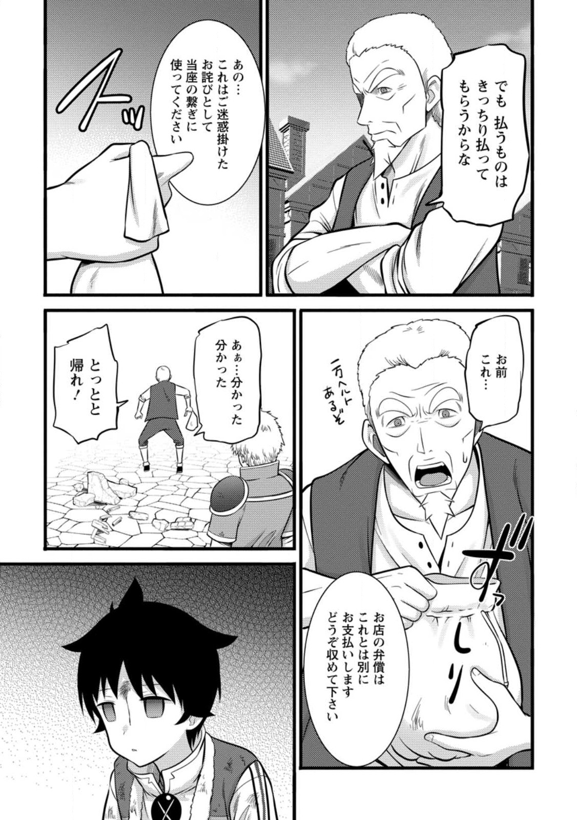 Hazure Hantei kara Hajimatta Cheat Majutsushi Seikatsu Chap 35.3 - Next Chap 36.3