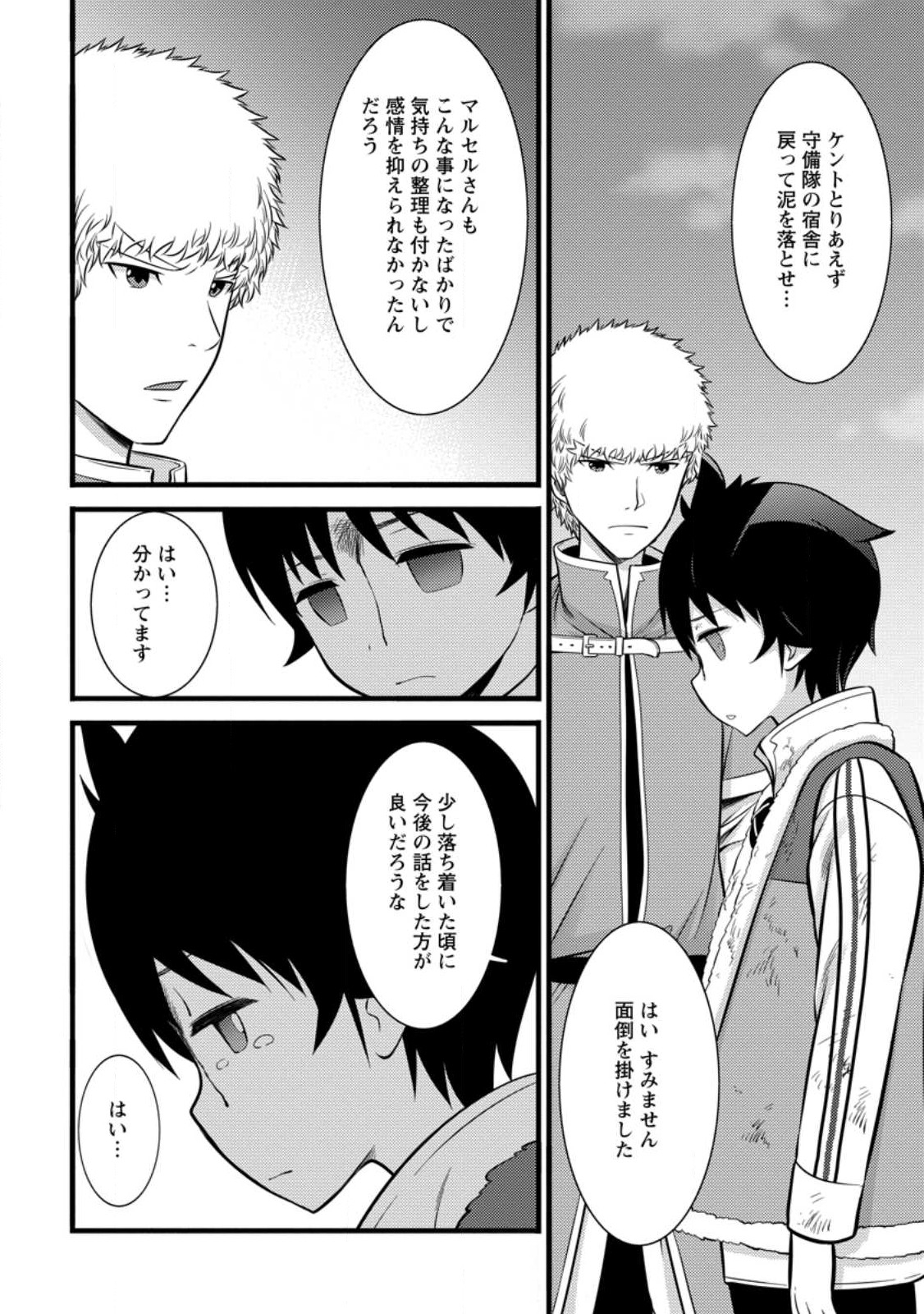 Hazure Hantei kara Hajimatta Cheat Majutsushi Seikatsu Chap 35.3 - Next Chap 36.3