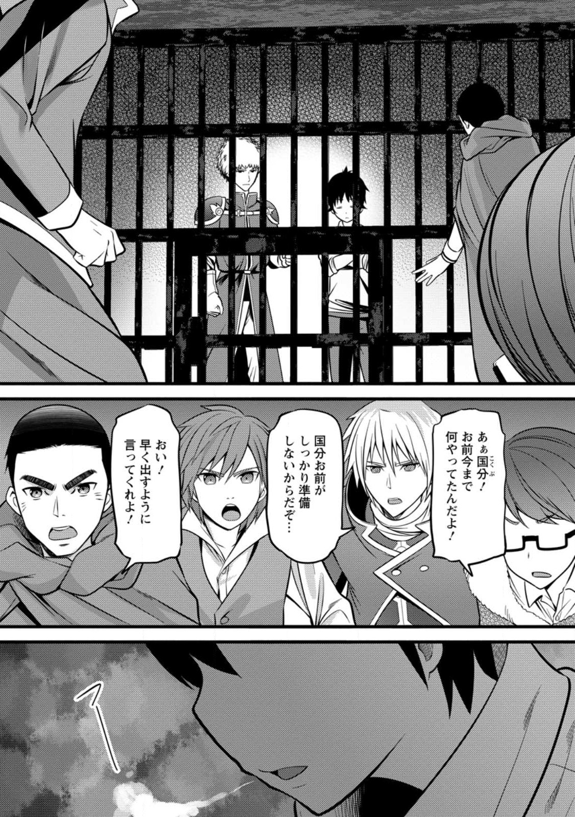 Hazure Hantei kara Hajimatta Cheat Majutsushi Seikatsu Chap 35.3 - Next Chap 36.3