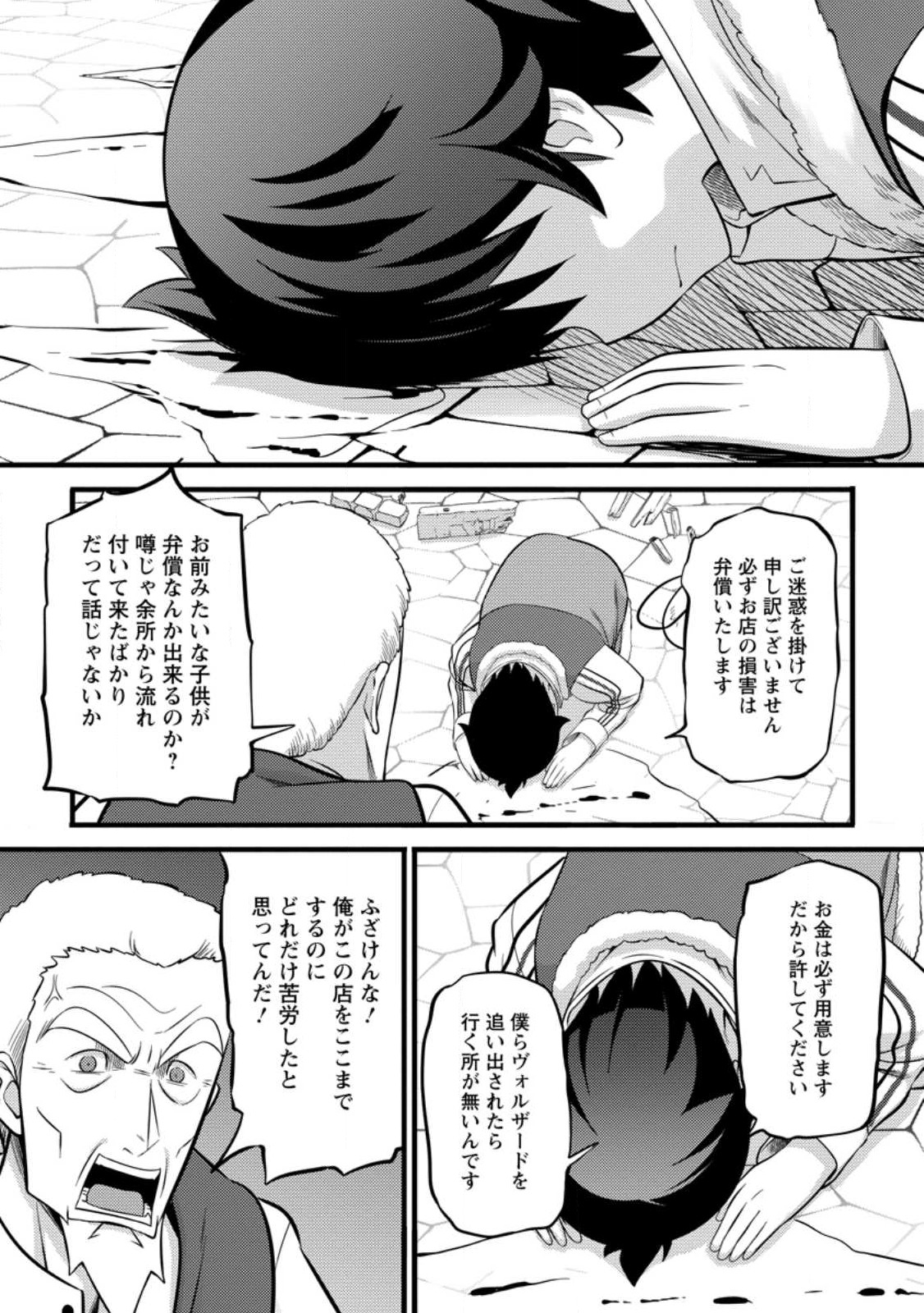 Hazure Hantei kara Hajimatta Cheat Majutsushi Seikatsu Chap 35.3 - Next Chap 36.3