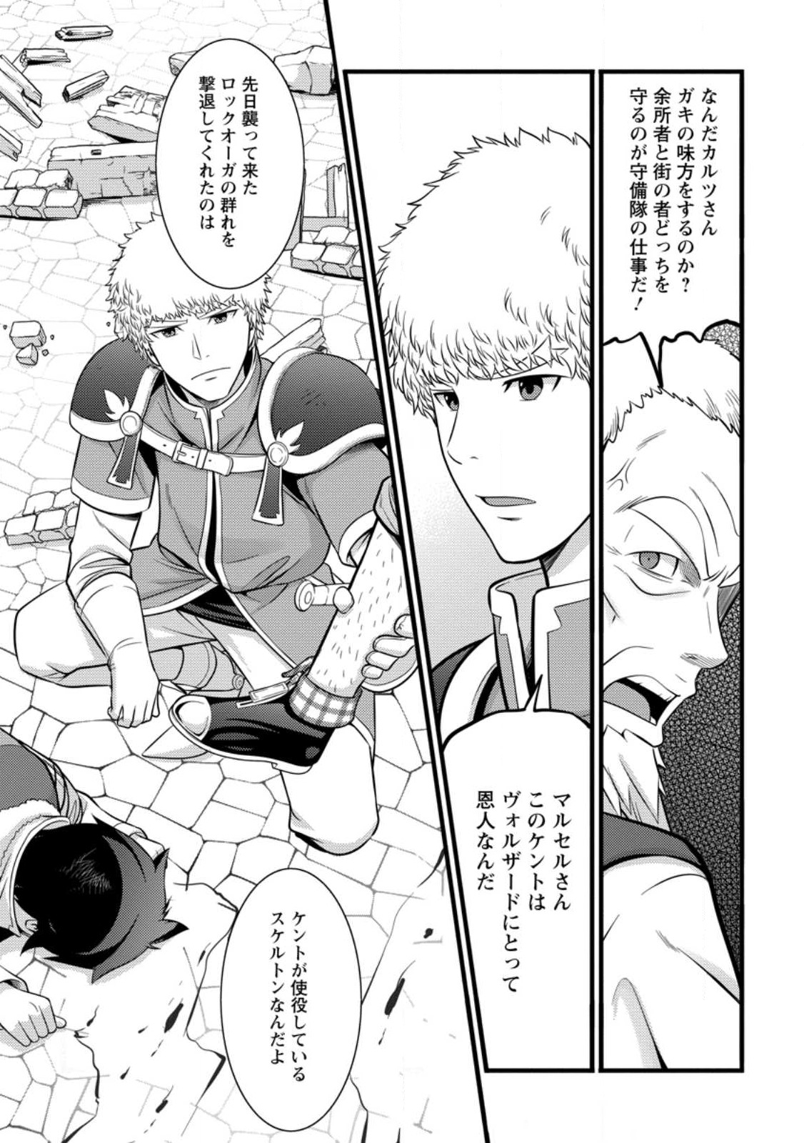 Hazure Hantei kara Hajimatta Cheat Majutsushi Seikatsu Chap 35.3 - Next Chap 36.3