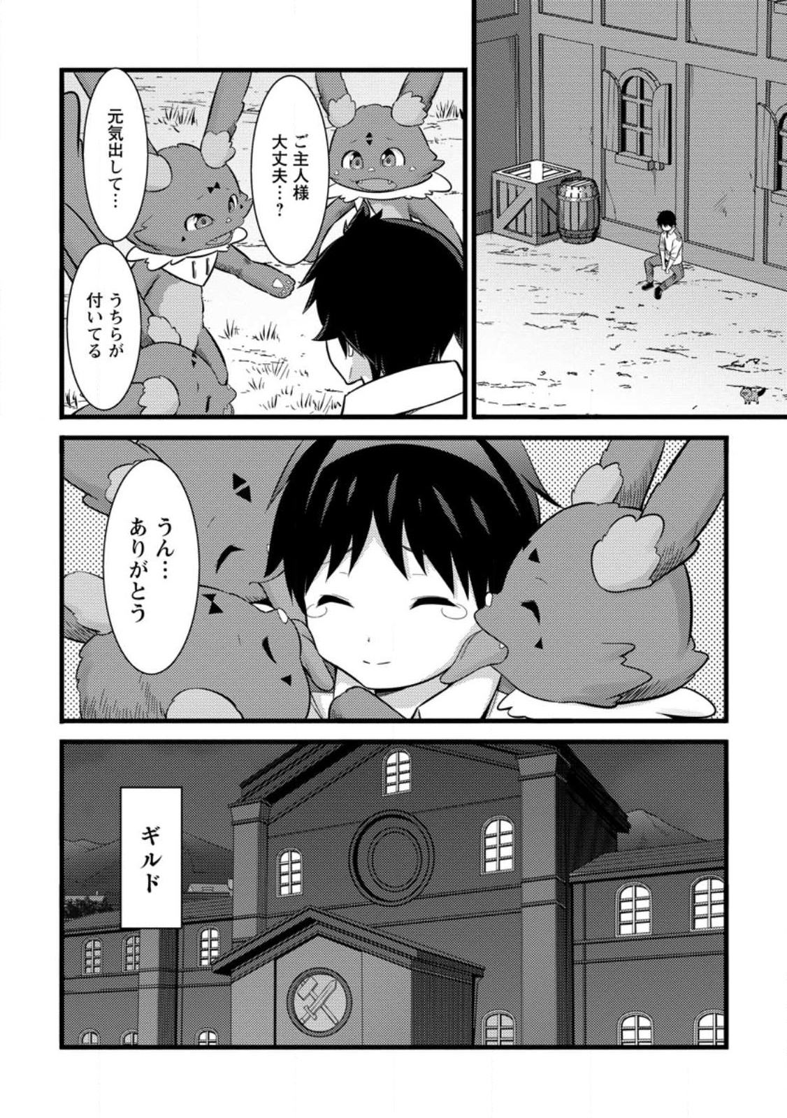 Hazure Hantei kara Hajimatta Cheat Majutsushi Seikatsu Chap 36.1 - Next Chap 37.1