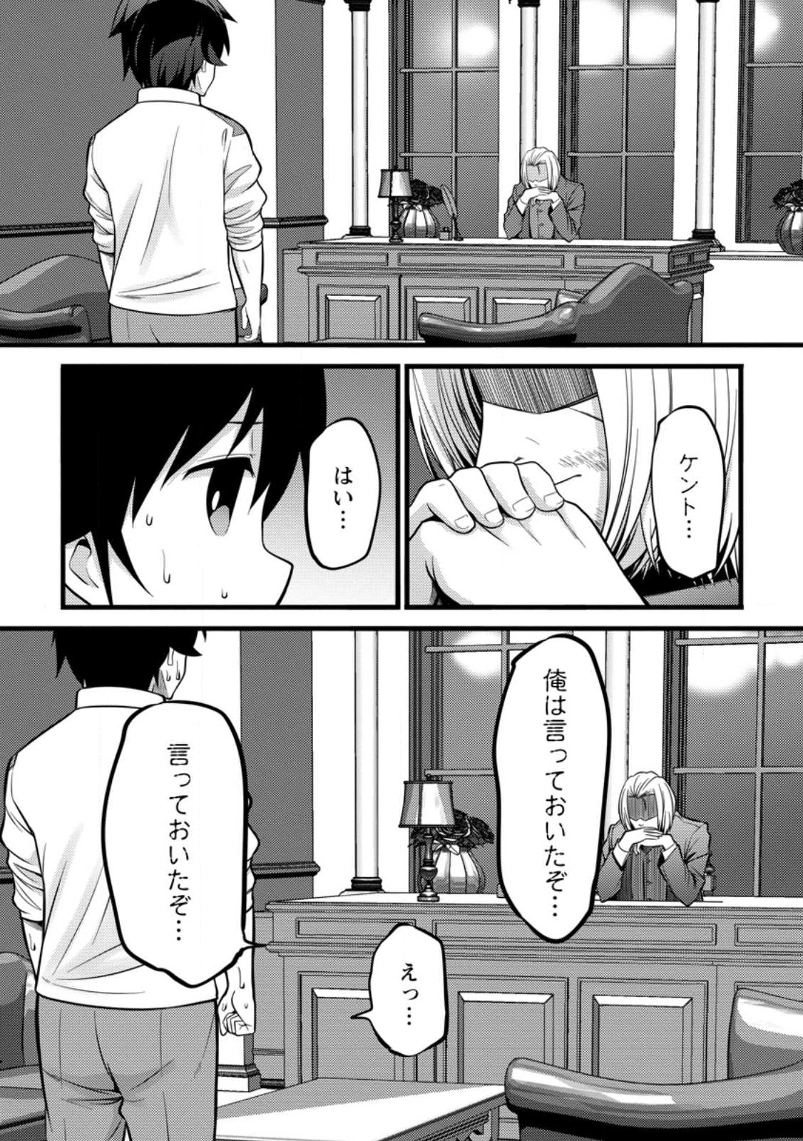 Hazure Hantei kara Hajimatta Cheat Majutsushi Seikatsu Chap 36.1 - Next Chap 37.1