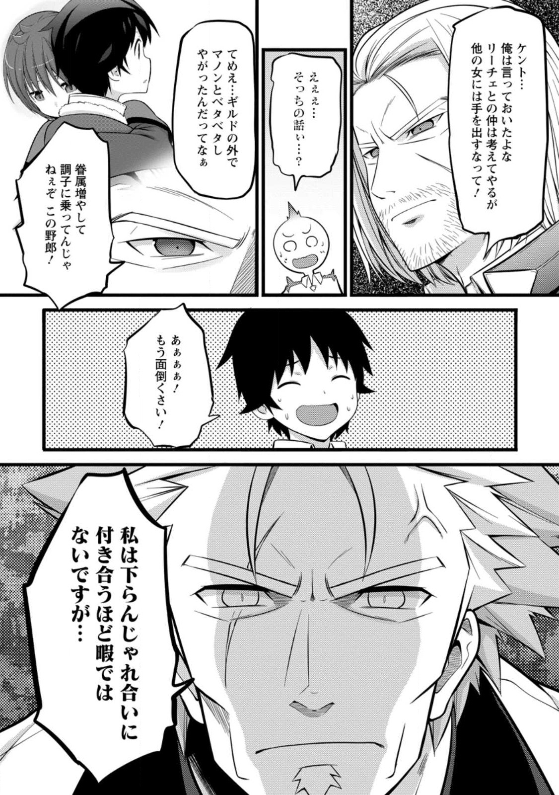 Hazure Hantei kara Hajimatta Cheat Majutsushi Seikatsu Chap 36.1 - Next Chap 37.1