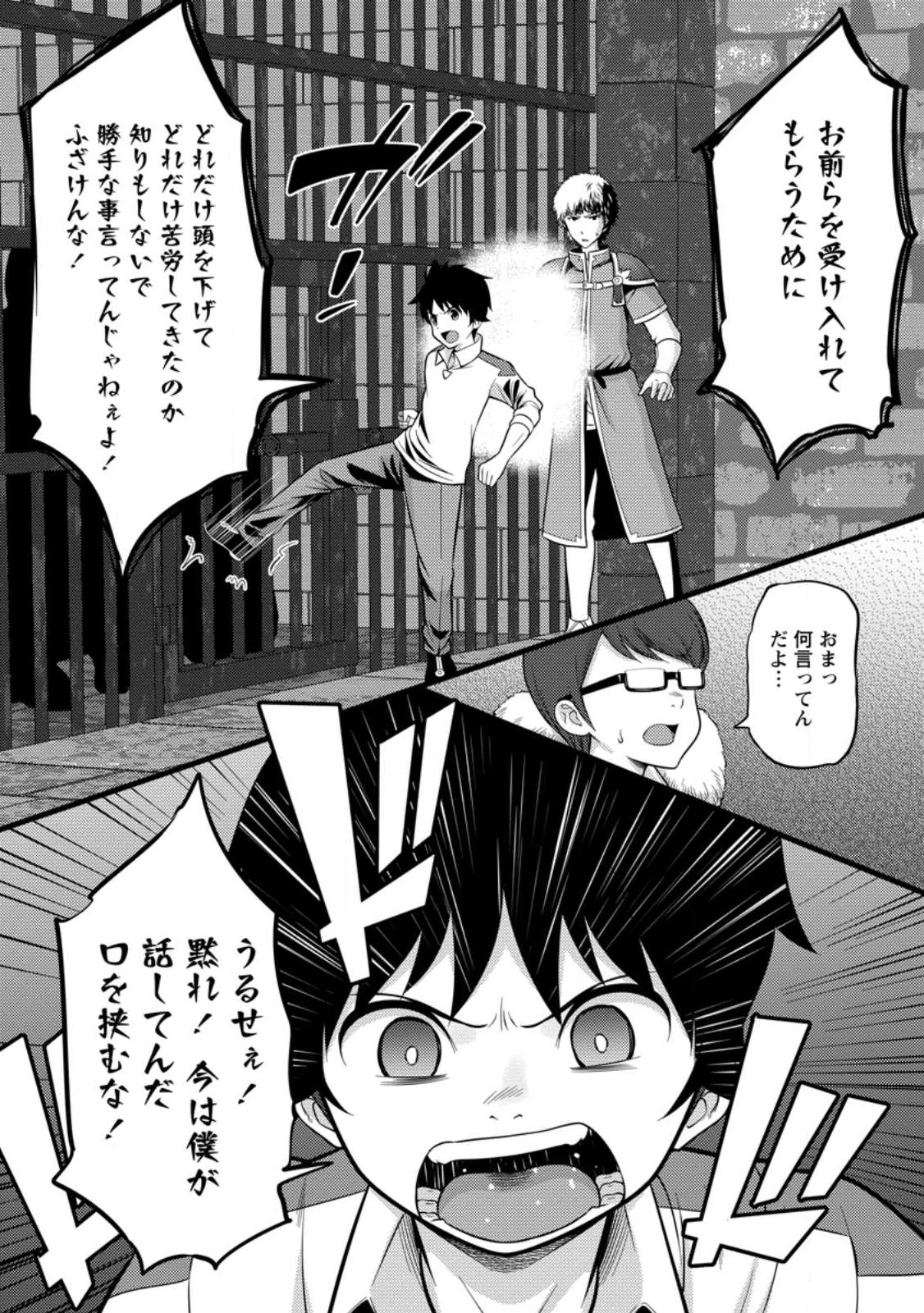 Hazure Hantei kara Hajimatta Cheat Majutsushi Seikatsu Chap 36.1 - Next Chap 37.1