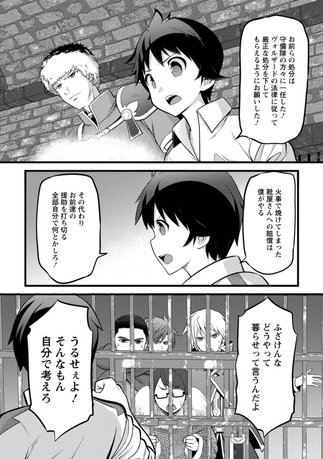 Hazure Hantei kara Hajimatta Cheat Majutsushi Seikatsu Chap 36.1 - Next Chap 37.1