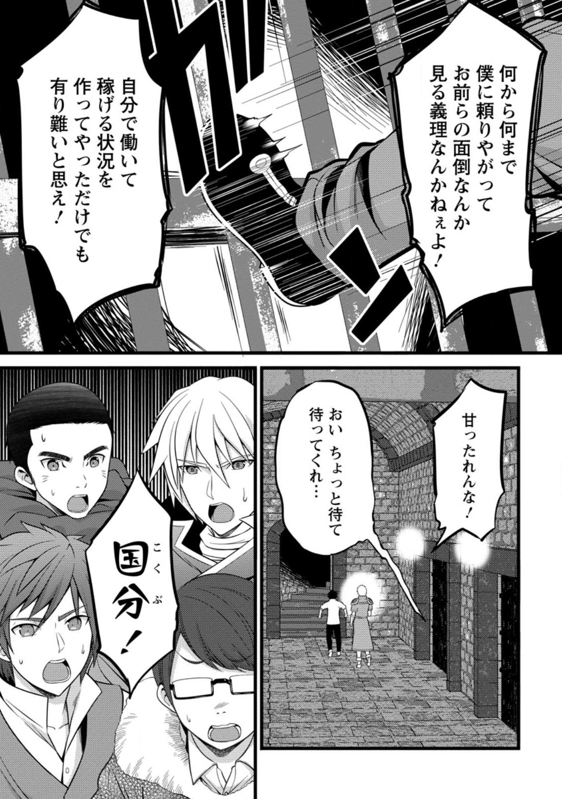 Hazure Hantei kara Hajimatta Cheat Majutsushi Seikatsu Chap 36.1 - Next Chap 37.1
