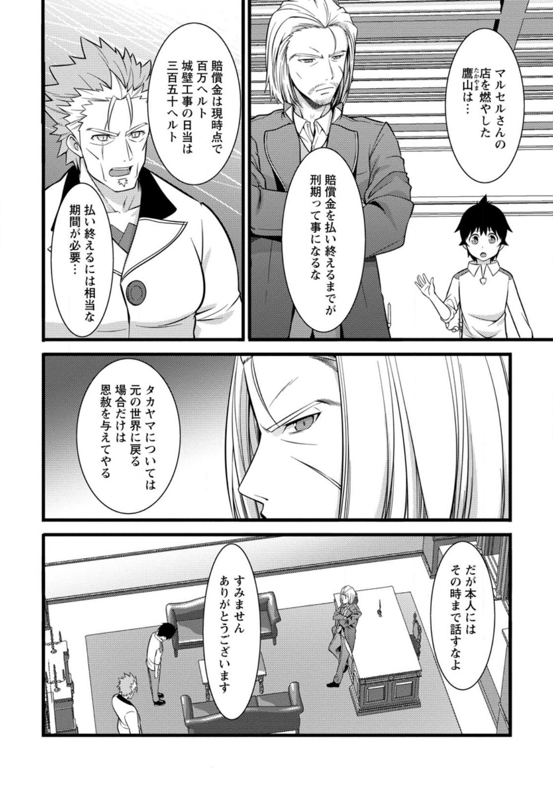 Hazure Hantei kara Hajimatta Cheat Majutsushi Seikatsu Chap 36.2 - Next Chap 37.2