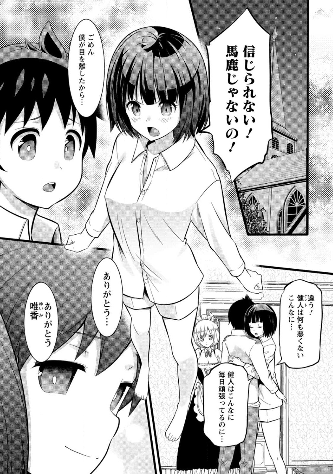 Hazure Hantei kara Hajimatta Cheat Majutsushi Seikatsu Chap 36.2 - Next Chap 37.2