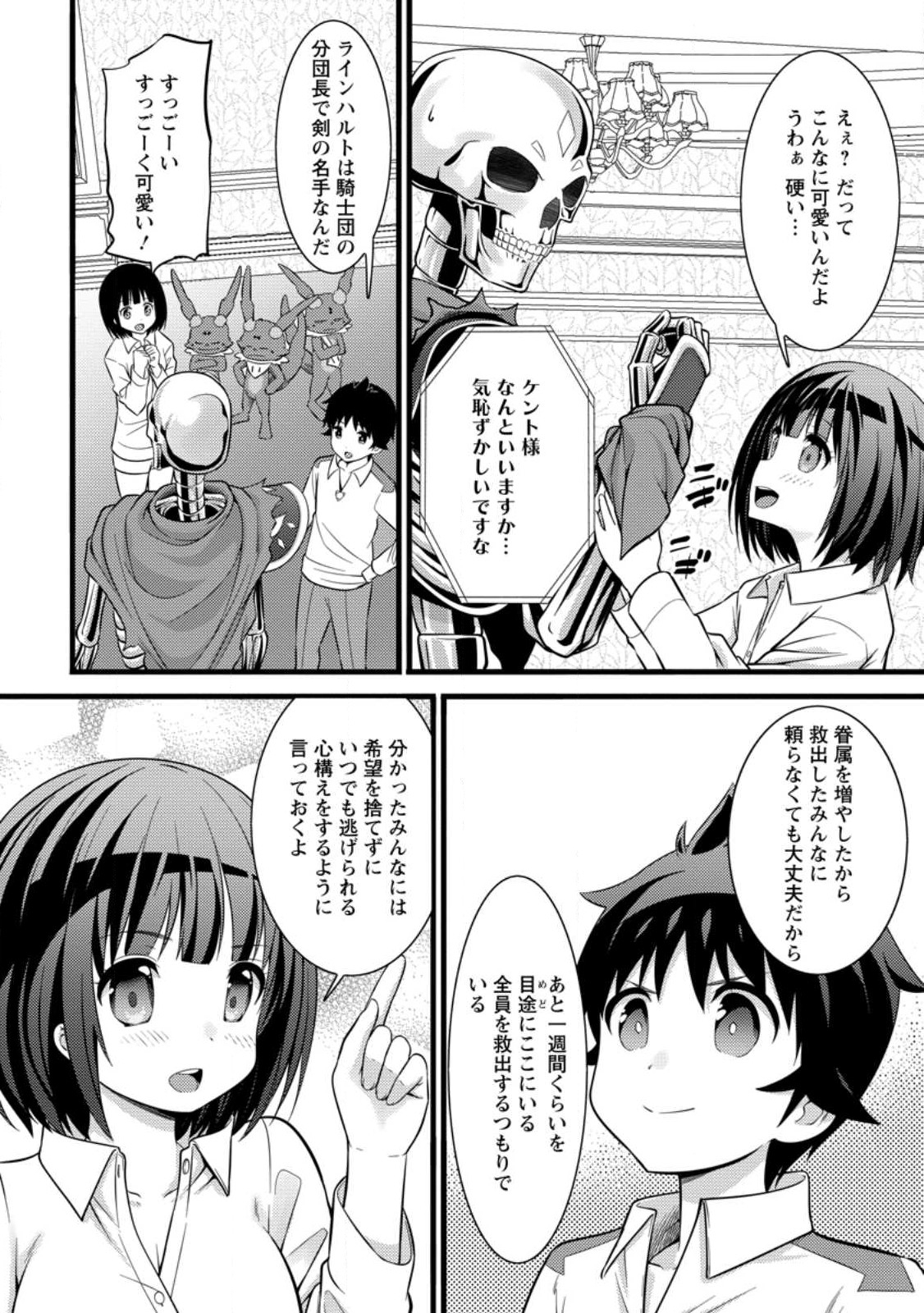 Hazure Hantei kara Hajimatta Cheat Majutsushi Seikatsu Chap 36.2 - Next Chap 37.2